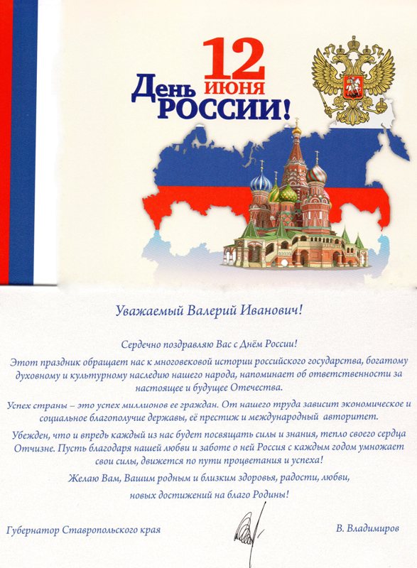 День России Поздравления Главы