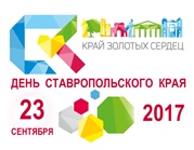 Сколько лет ставропольскому краю в 2018 году Сколько лет ставропольскому краю в 2018 году