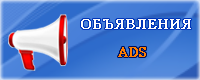 Объявления